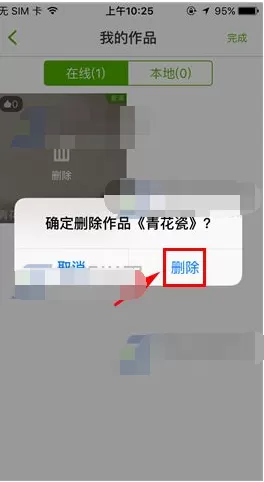 在繁星直播APP中删除作品的具体操作