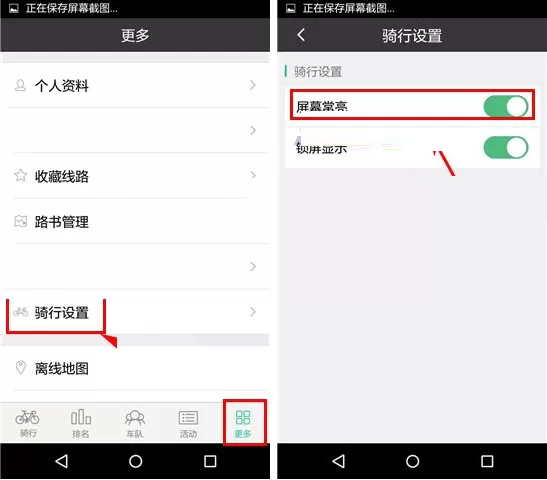 在黑鸟单车中设置屏幕常亮的具体操作