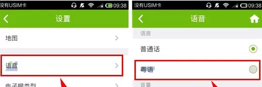 在悠悠驾车中切换为粤语播报的具体操作