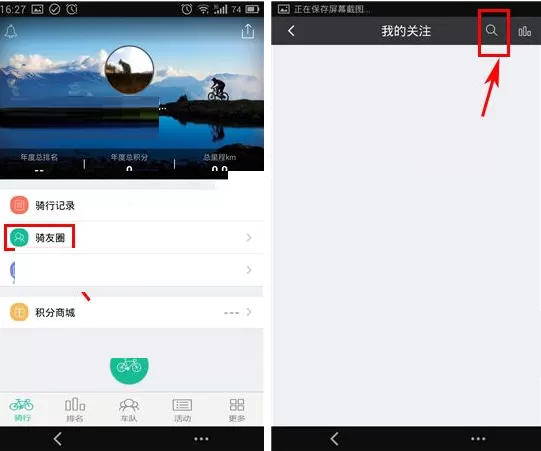 在黑鸟单车APP中关注好友的具体操作