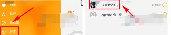 在点点运动APP中私聊的具体操作