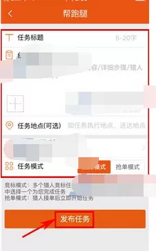 在赏金猎人中发布任务的图文教程