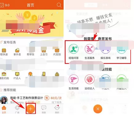 在赏金猎人中发布任务的图文教程