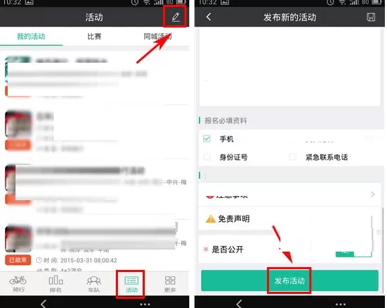 在黑鸟单车中发布活动的具体操作