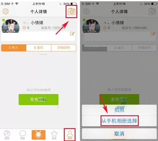 在逗Bee中发布图片的具体操作