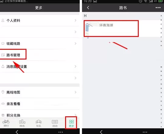 在黑鸟单车APP中删除路书的具体操作