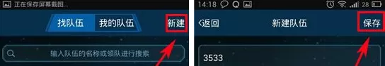 在六只脚中创建队伍的具体操作