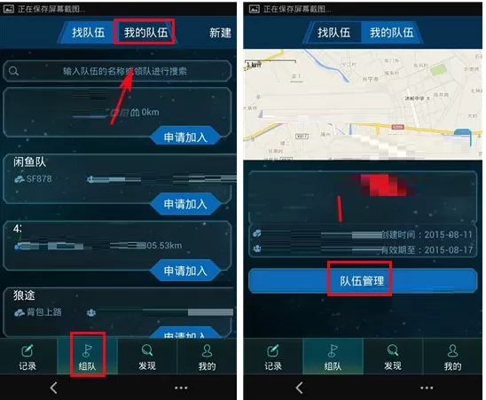 在六只脚APP中解散队伍的具体操作