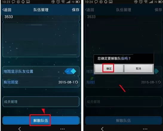 在六只脚APP中解散队伍的具体操作