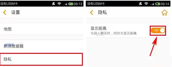 在悠悠中聊天时关闭向对方显示距离的图文教程