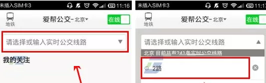 在爱帮公交中查询公交到站时间的具体操作