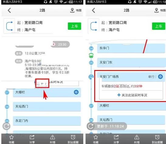 在爱帮公交中查询公交到站时间的具体操作
