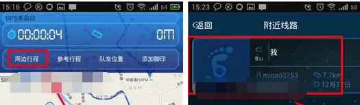 在六只脚APP中收藏行程的具体操作