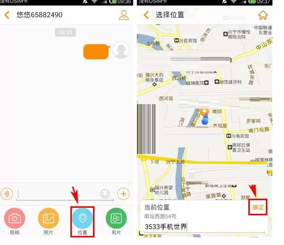 在悠悠APP中进行实时共享位置教程