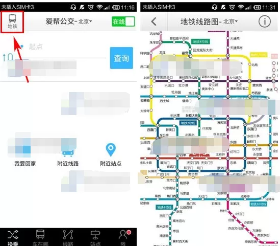 在爱帮公交中查看地铁线路图的具体操作