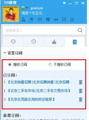 在58帮帮APP中订阅的使用方法介绍