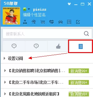 在58帮帮APP中订阅的使用方法介绍