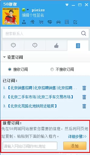 在58帮帮APP中订阅的使用方法介绍