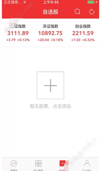 在天天看盘中添加自选股的图文教程