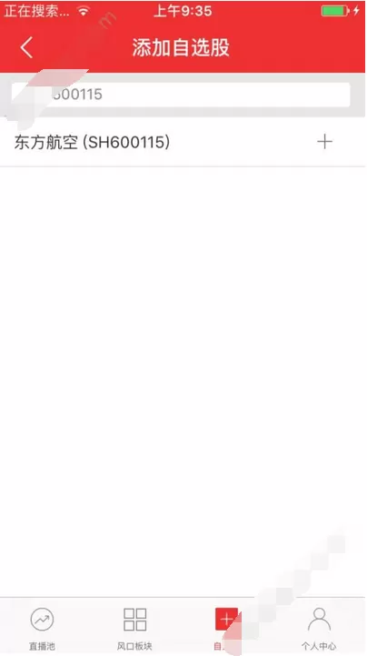 在天天看盘中添加自选股的图文教程