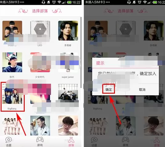 在Fans部落APP中加入粉丝团部落的具体操作