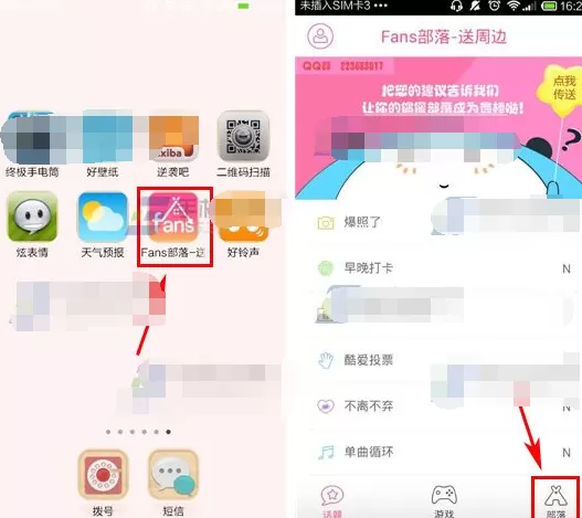 在Fans部落APP中加入粉丝团部落的具体操作