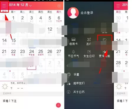 在联想日历中添加城市天气的图文教程