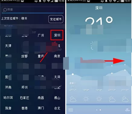 在联想日历中添加城市天气的图文教程