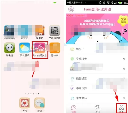 在Fans部落APP中加入部落的具体操作