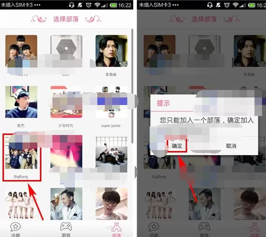 在Fans部落APP中加入部落的具体操作