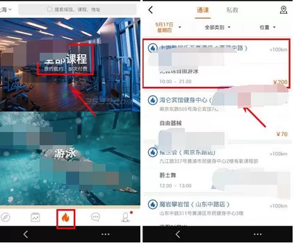 在燃健身app中预约课程的图文教程