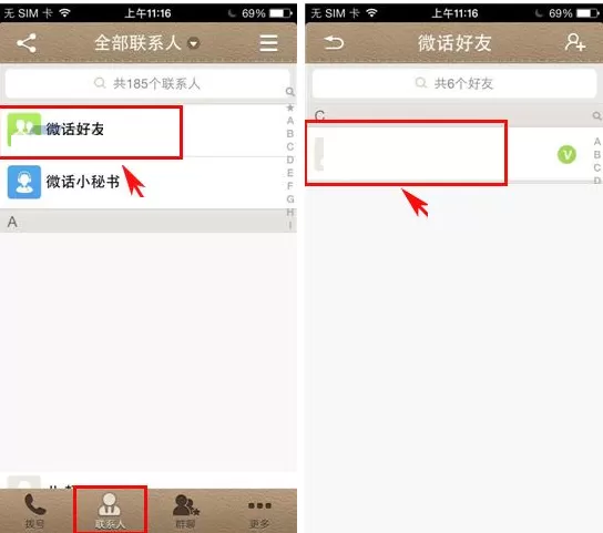 在微话APP中删除好友的具体操作