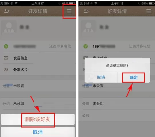 在微话APP中删除好友的具体操作