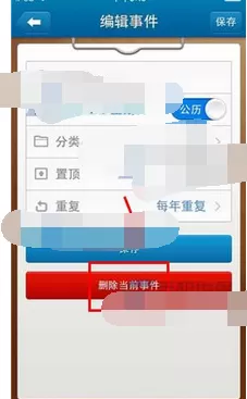 在倒数日中删除事件的图文教程