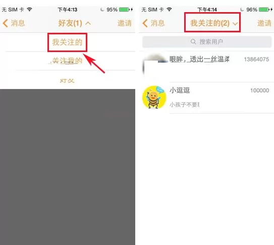 在逗Bee中查看我关注的好友教程