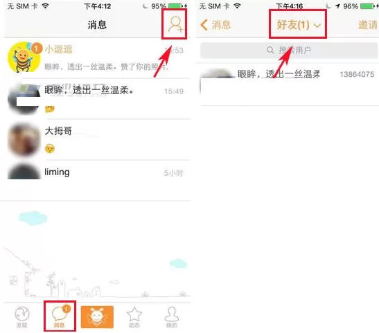 在逗Bee中查看我关注的好友教程