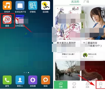 在啧啧app中关闭消息通知的具体步骤