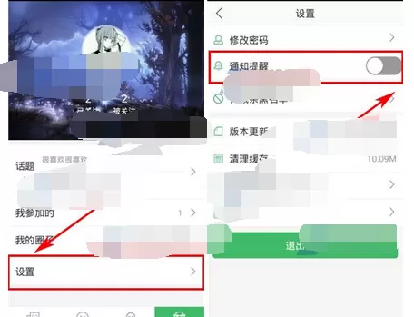 在啧啧app中关闭消息通知的具体步骤