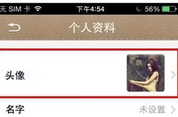 在微话APP中设置头像的图文教程