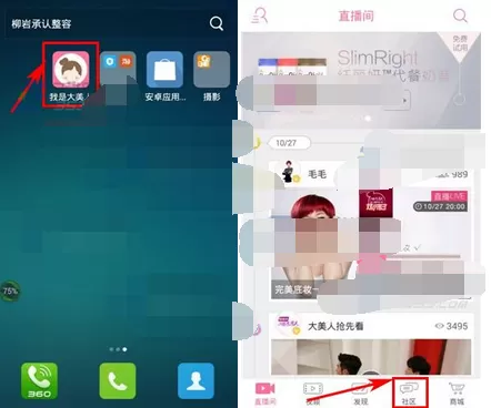 在我是大美人社区中屏蔽好友的图文教程