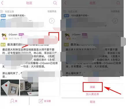 在我是大美人社区中屏蔽好友的图文教程