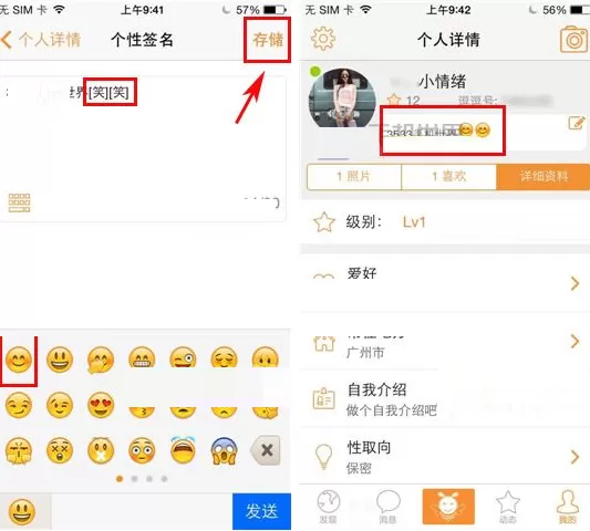 在逗Bee中更换个性签名的具体操作