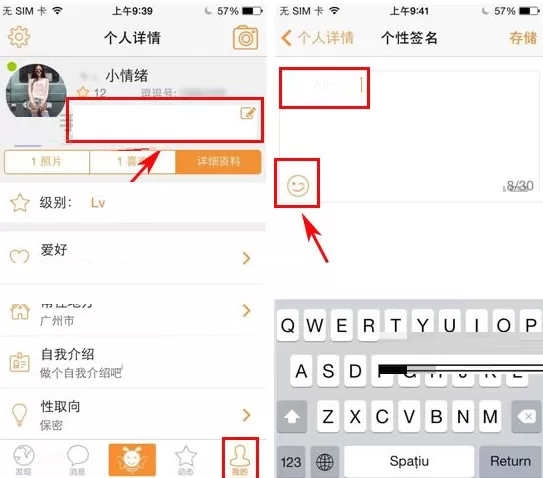 在逗Bee中更换个性签名的具体操作