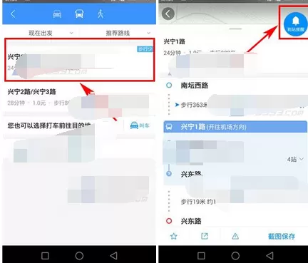 在高德地图中设置到站提醒的图文解析