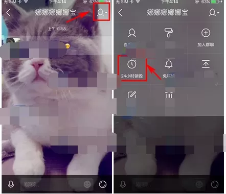 在伙星app中设置定时销毁消息的图文教程