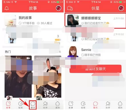 在伙星app中设置定时销毁消息的图文教程