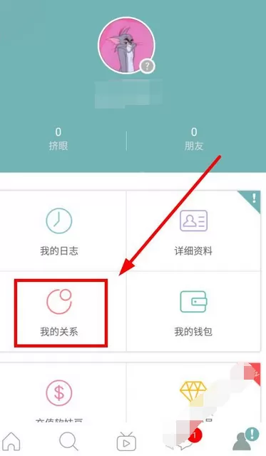 在Rela热拉中绑定情侣的图文教程