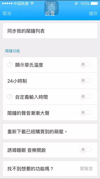 在怪物闹钟APP中注册账号及使用的相关介绍