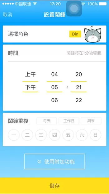在怪物闹钟APP中注册账号及使用的相关介绍