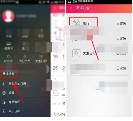 在联想日历中查看尾号限行的图文教程